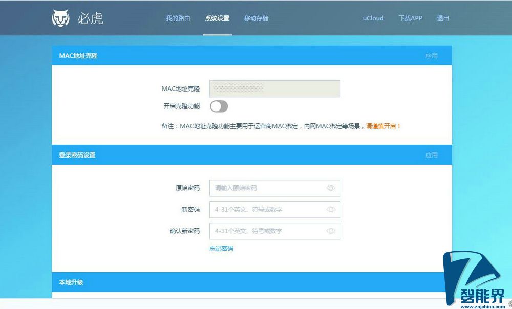 一款简美之作——必虎智能路由器