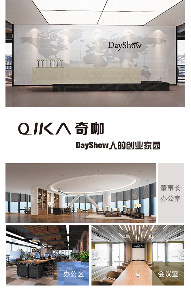 dayshow品牌,dayshow中国