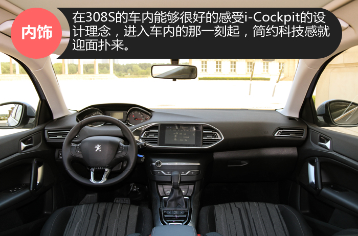 标致308s深度评测,试驾新标致308s