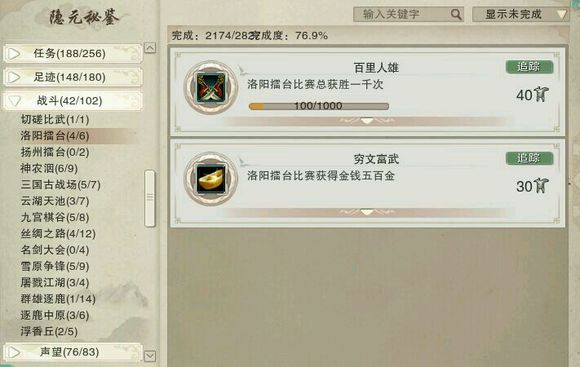 剑网3六万资历怎么练,剑网3成就加多少资料