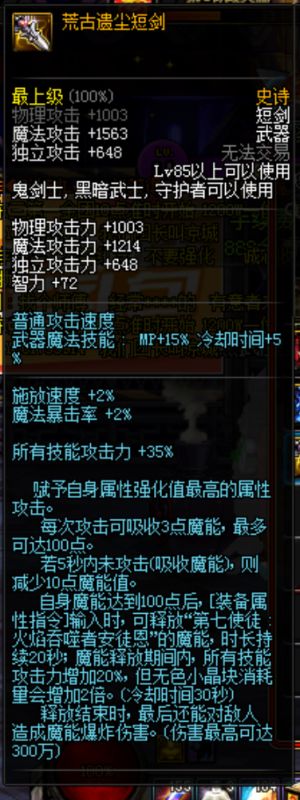 dnf短剑史诗排行,dnf75级ss太刀排行