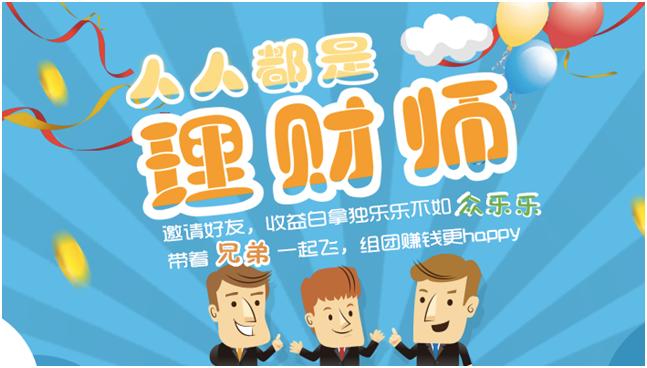 加入安宜投理财师计划，闲余时间轻松赚大钱