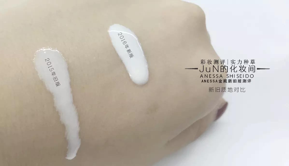 防晒|ANESSA安耐*瓶金**2016年新旧版测评