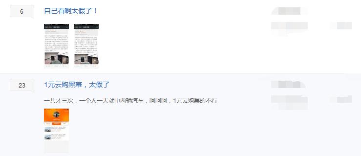 一元云购真的有黑幕吗?