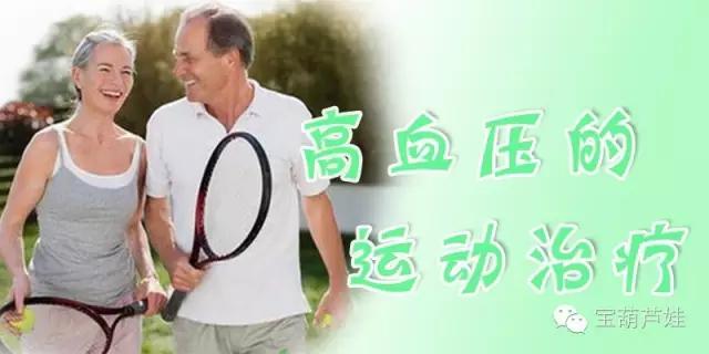 一个动作就能治疗高血压,年轻人如何通过运动治疗高血压