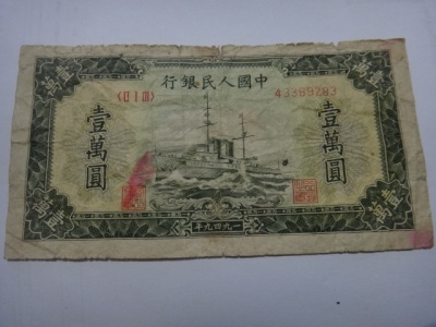 第一套人民币全套保真值多少钱,第一套人民币5万元收藏价值