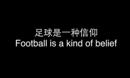 足球题材最好的电影,盘点足球励志电影