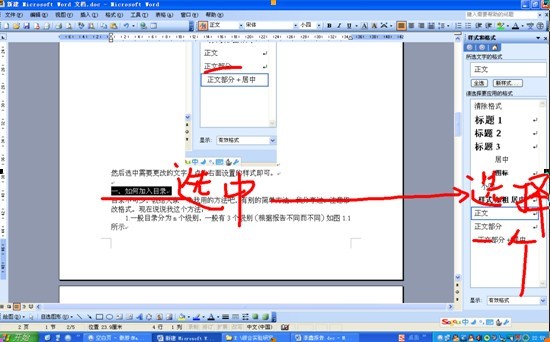 word文档怎么设置总目录和分目录,在word文档里怎么更好地插入目录