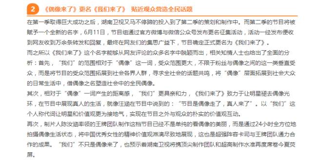 偶像来了第二季花絮视频,偶像来了内情爆料