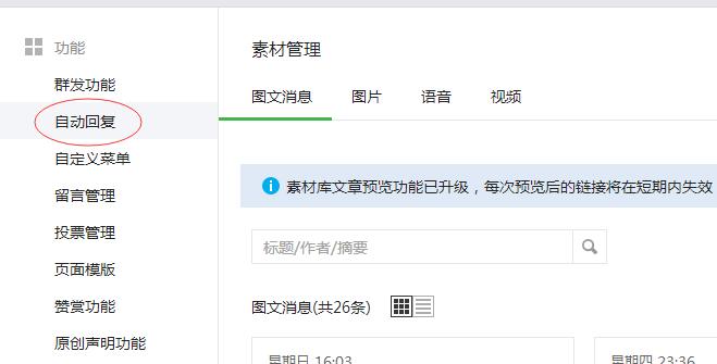 微信公众号怎么增加每日群发次数,微信公众号群发操作