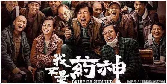 我不是药神你真的看懂了吗,我不是药神是谁的药