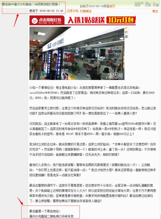 福州大利嘉城捅伤事件,福州大利嘉城事件