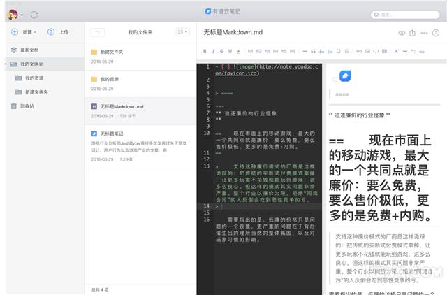有道云笔记免费版够用吗,有道云笔记有mac版本吗
