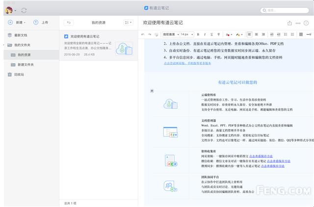 有道云笔记免费版够用吗,有道云笔记有mac版本吗