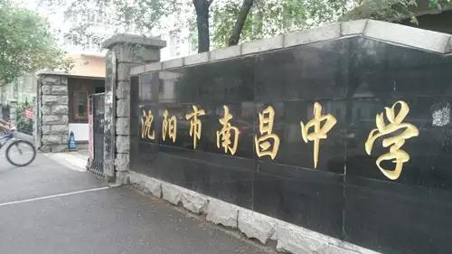 沈阳中小学排名一览表2020,沈阳小学初中高中学校排行榜