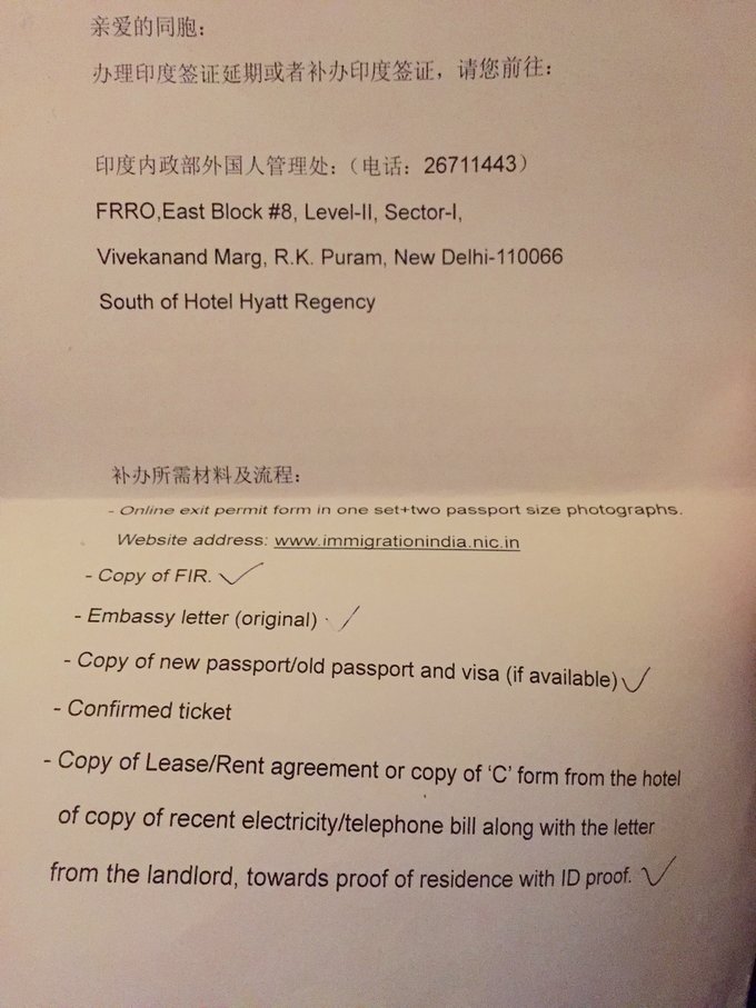 印度丢失护照后旅行证与离境证明办理流程