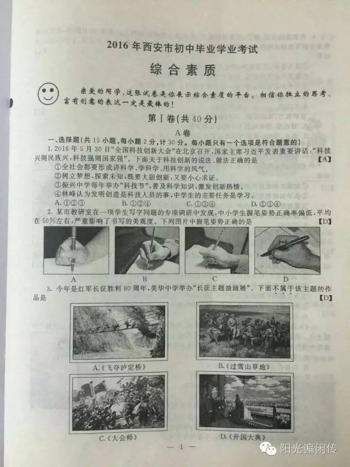 陕西省2022年中考试卷答案,陕西2022中考试卷及答案