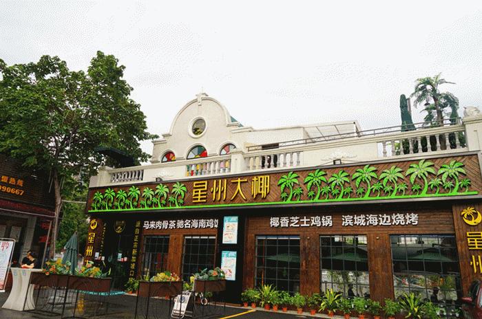 吃个饭感觉去了新加坡,在佛山我只服星州大椰!