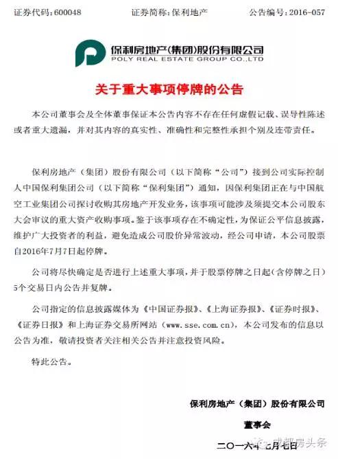 保利地产重组中航,保利联合央企专业化重组再加速