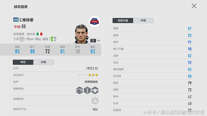 前锋类型有哪些,比较好的前锋是什么