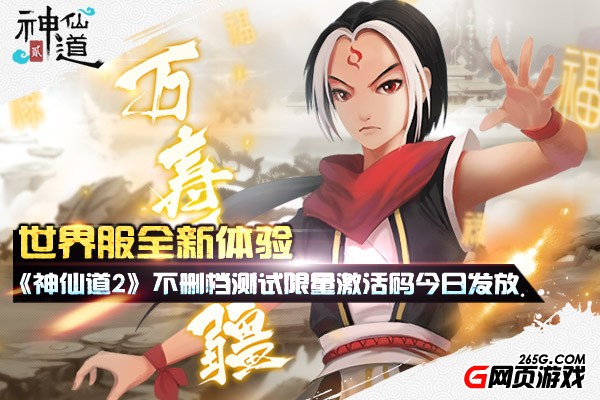 神仙道高清重制版激活码,神仙道2礼包码