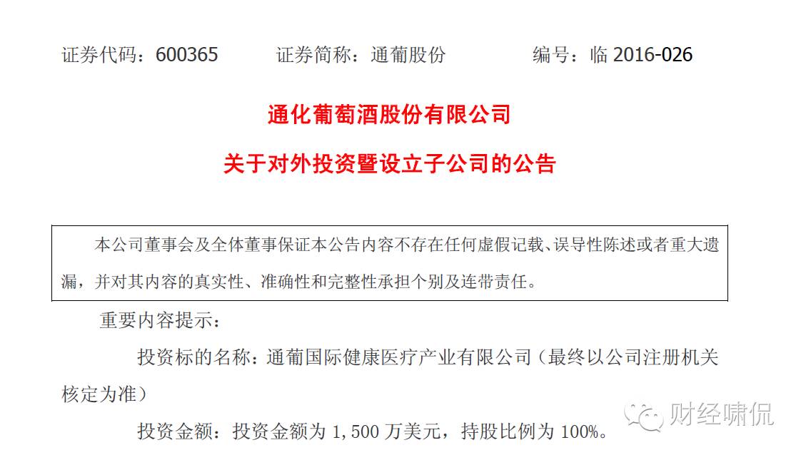 酒企跨界医疗：通葡股份拟斥1亿在港设点投资健康产业
