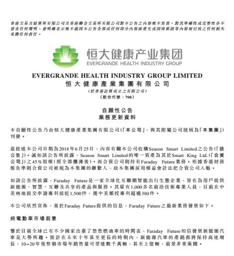 恒*法大**拉第未来中国总部成立宣告新能源汽车进入“恒大时刻”