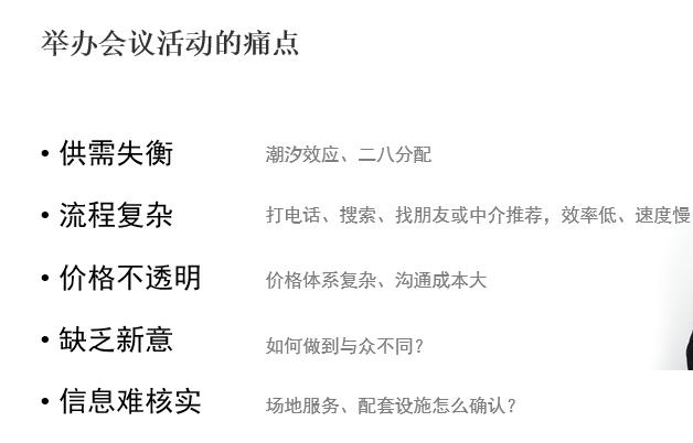 百场汇朱瑞清:如何利用共享经济的优势打造会议活动领域的Airbnb