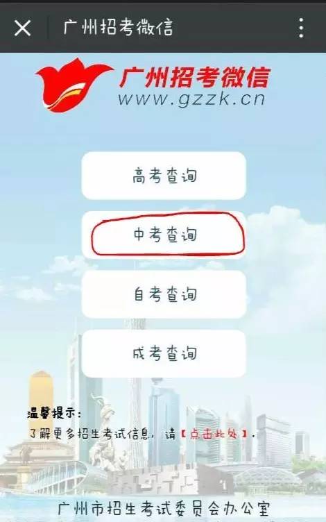 广州中考先查分后出录取线,广州中考先录取还是先查分