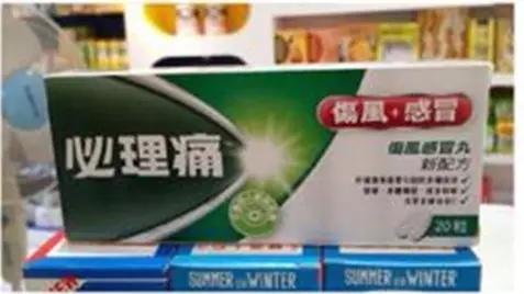 去香港哪些常用药不能带,去香港时哪些药品不可以带