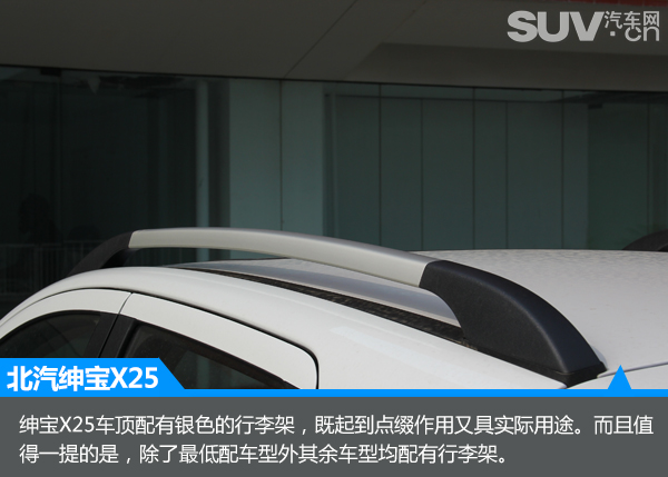 代步好选择SUV汽车网评测北汽绅宝X25