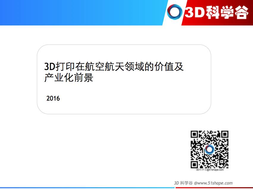 3d打印技术在航空领域的发展历程,3d打印企业行业前景如何