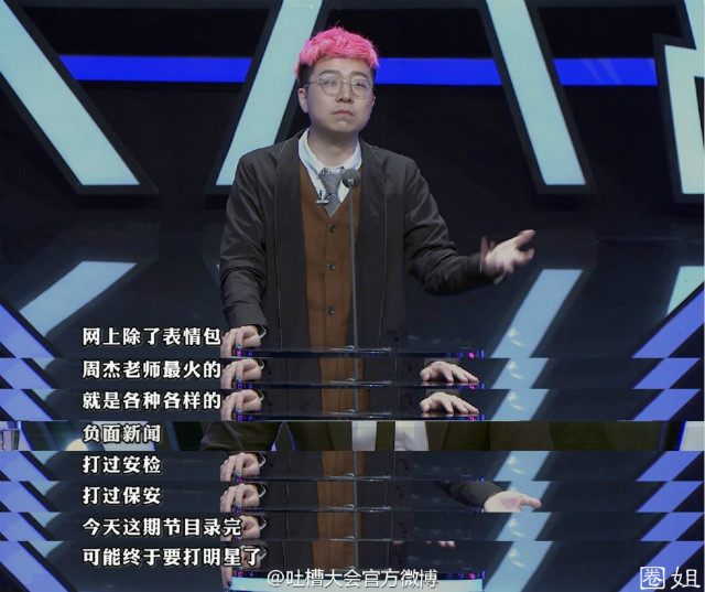 吐槽大会停播一期内容,吐槽大会被停播原因