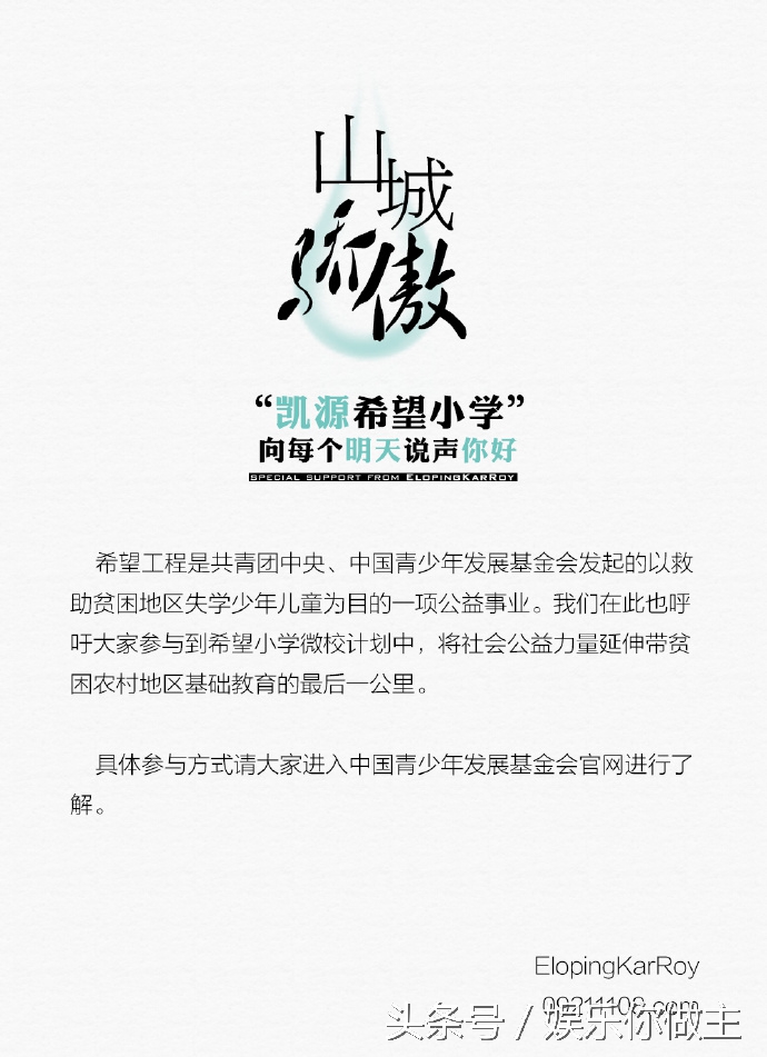 凯源cp粉应援,微博之夜2020凯源粉丝应援