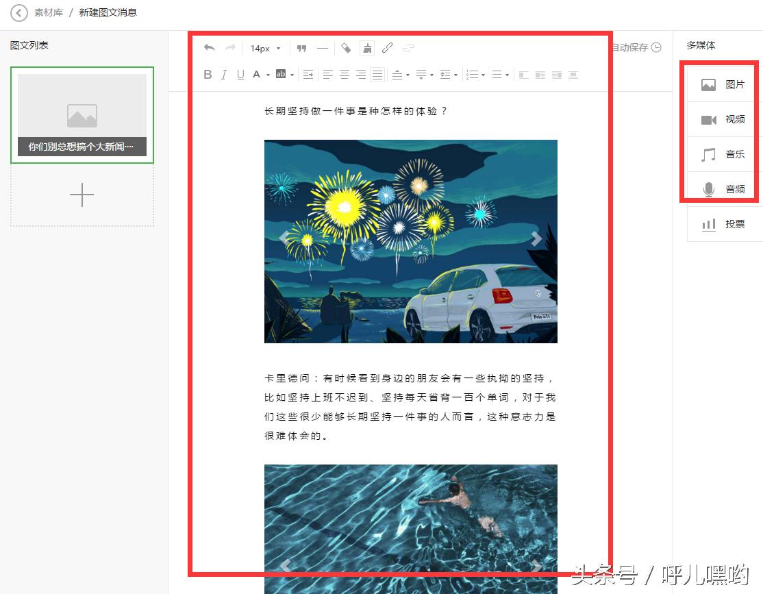 秀米微信公众号排版教程,微信公众号排版教程