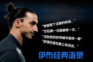 伊布怼瓜迪奥拉,伊布怼人