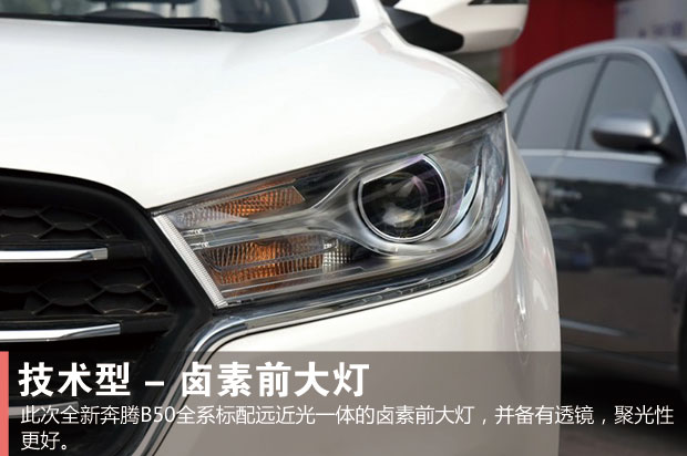 一汽奔腾b50车型,奔腾b50全车改造翻新