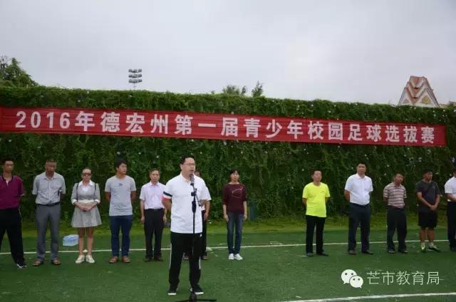 黔东南州校园足球三级联赛开幕式,盈江县第一小学足球比赛