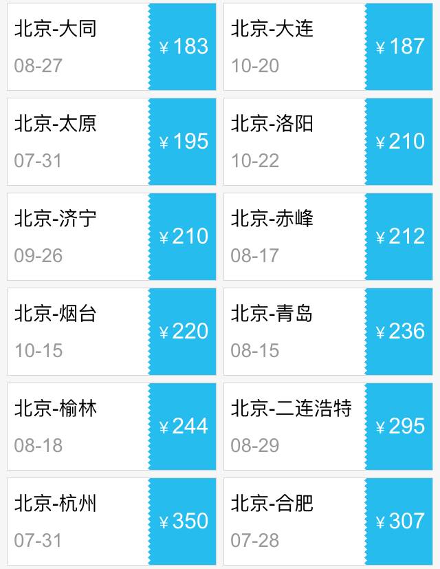 日本特价机票,日本飞沈阳特价机票