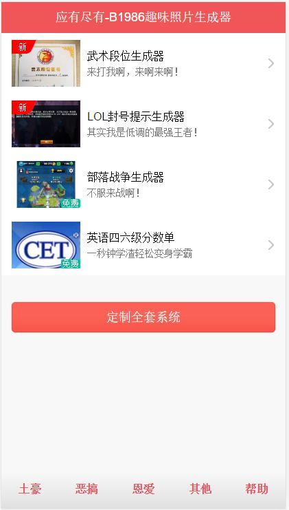 趣味图片生成制作神器,朋友圈自动生成图片软件