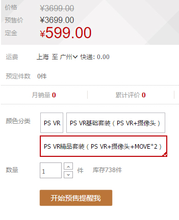 PSVR不到60秒售罄,我是如何秒抢到的?(附彩蛋)