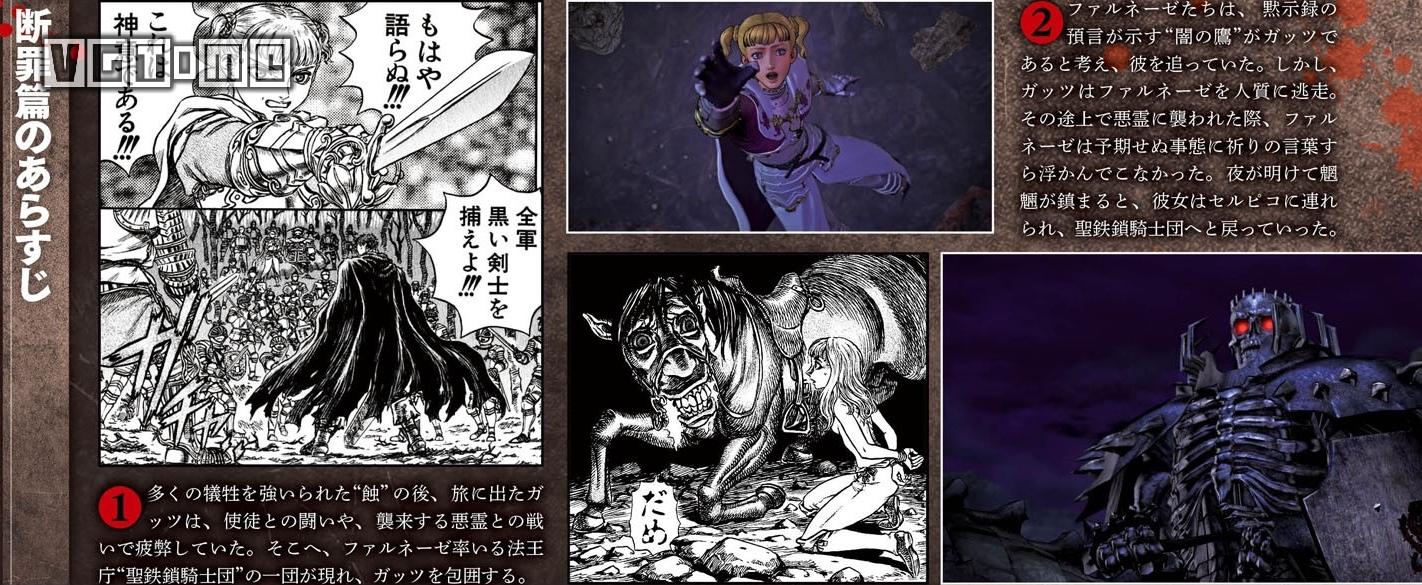 剑风传奇断罪篇后续,剑风传奇无双全角色