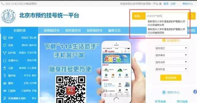 就医预约挂号,就诊挂号指南