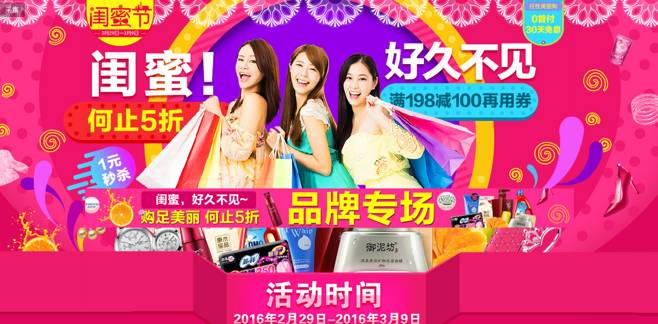 造节疯狂：2016年移动电商十六大节日盘点