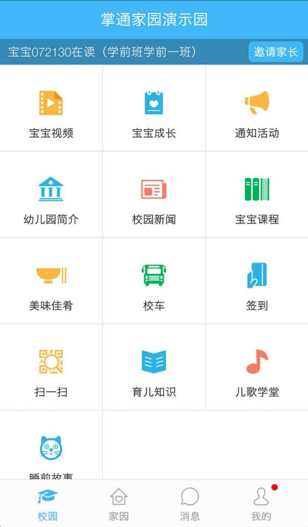 家园互动红利的末班车上，谁会是下一个“下车”的？