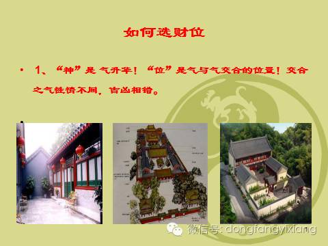 易经家里财位在哪个方位,周易室内如何布局