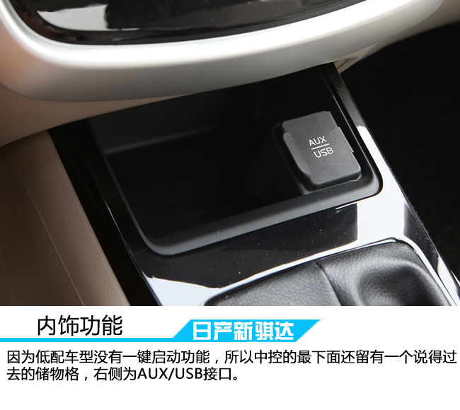 以崭新的面貌示人,日产新骐达智行版沉浸式体验