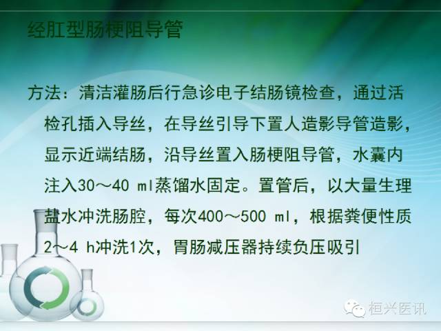 北京协和医院治疗肠梗阻的专家,恶性肠梗阻专家