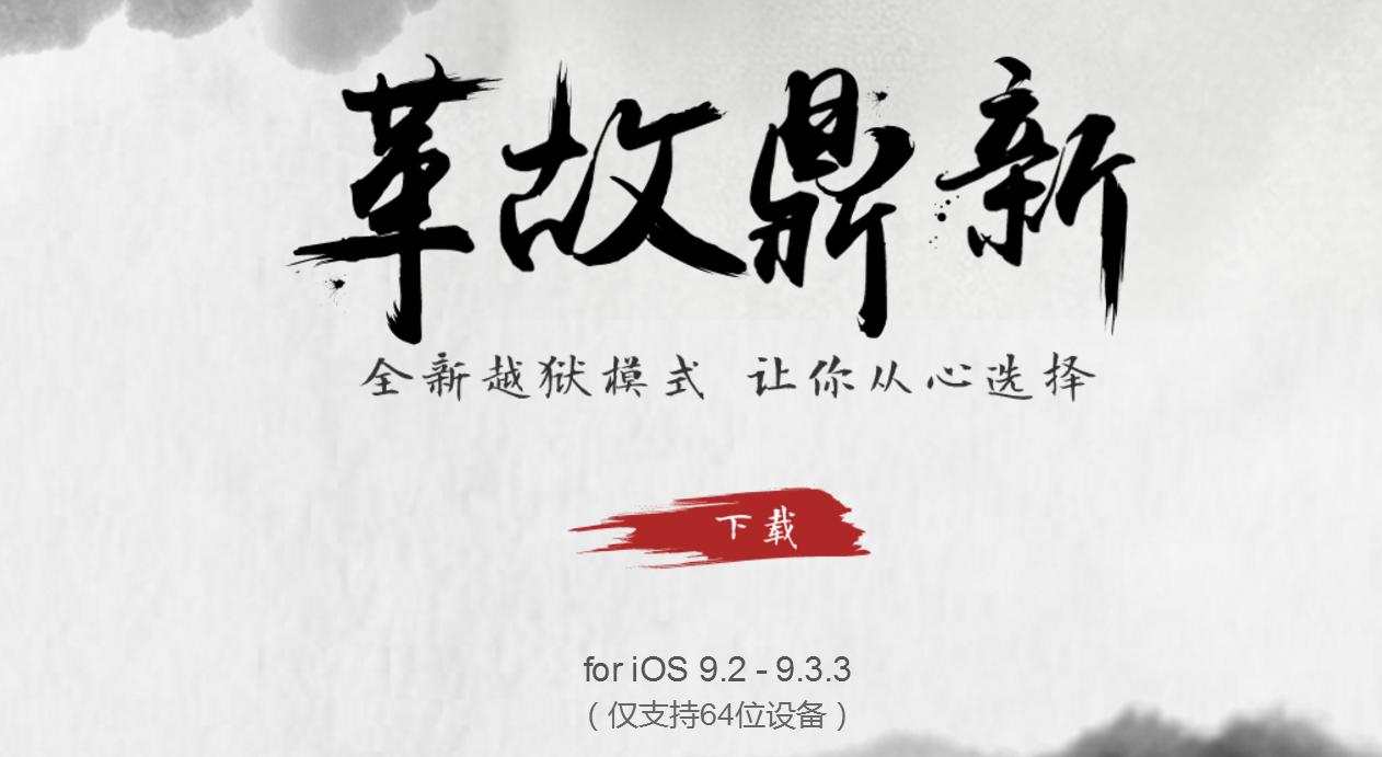 盘古越狱支持所有ios越狱吗,iphone越狱缺点