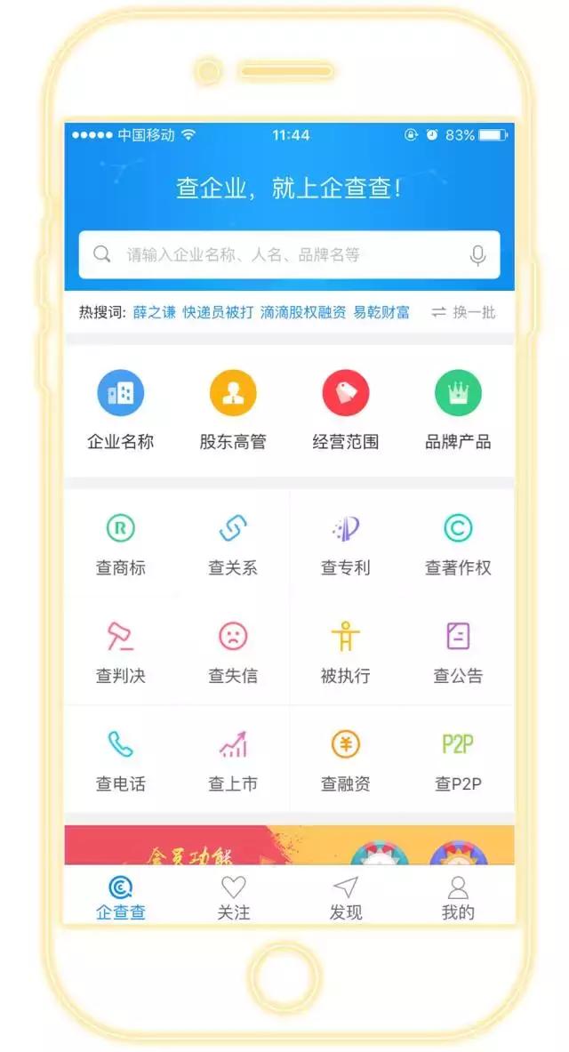 企查查查询企业股票,企查查上市企业